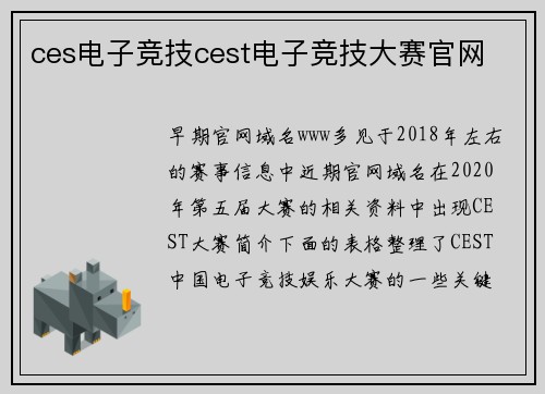 ces电子竞技cest电子竞技大赛官网
