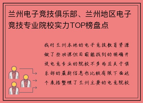 兰州电子竞技俱乐部、兰州地区电子竞技专业院校实力TOP榜盘点
