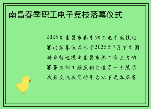 南昌春季职工电子竞技落幕仪式